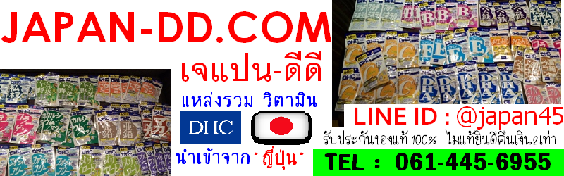 JAPAN-DD.COM   ԵԹ DHC Ҥ Ҩҡ ѺСѹͧ 100% Թդ׹Թͧ DHC ԵԹ 60 DHCԵԹC 60 VITC60ѹ DHC VITC60DAY VITAMINC60 ԵԹ DHC ԵԹ  60 DHC VITAMIN B-MIX 60 Ե Ե60 DHC Ե DHC 