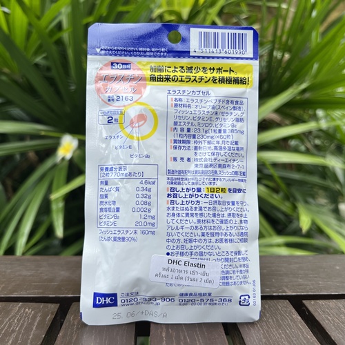 �ٻ�Ҿ���2 �ͧ�Թ��� : DHC Elastin Ŵ���͹������� ����������觵֧