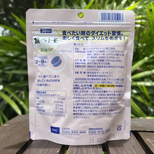 ٻҾ2 ͧԹ : DHC Tabetomo Chewable Diet 90 Tablet 